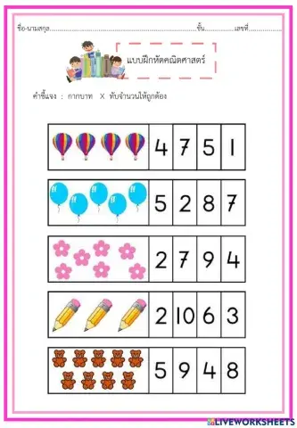 แบบฝึกหัดคณิตศาสตร์อนุบาล 2 และ 3