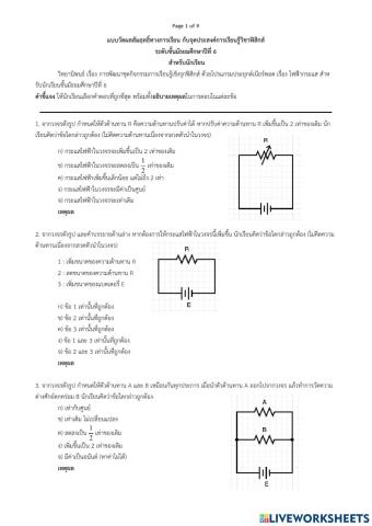 Current Voltage and Resistance Conceptual Test : CVRCT