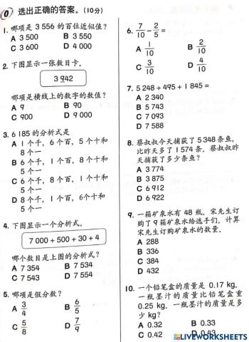 三年级数学