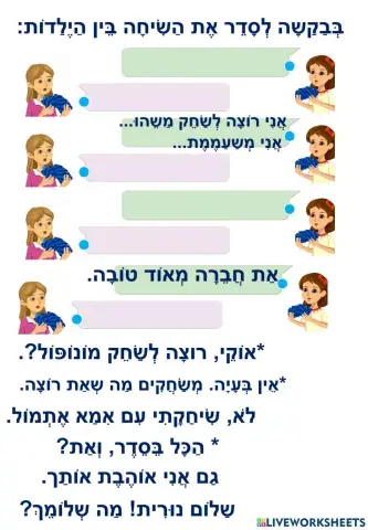 שיחה 1