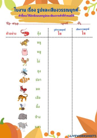 รูปและเสียงวรรณยุกต์