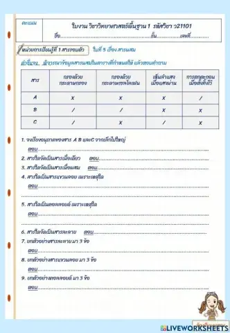 ใบงาน เรื่อง สารผสม