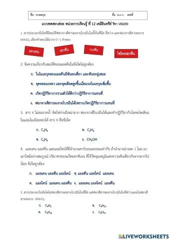 แบบทดสอบสมบัติกายภาพ สารอินทรีย์ ว30230