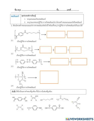 แบบฝึกพอลิเมอร์02