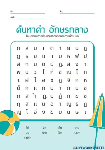 อักษรสามหมู่
