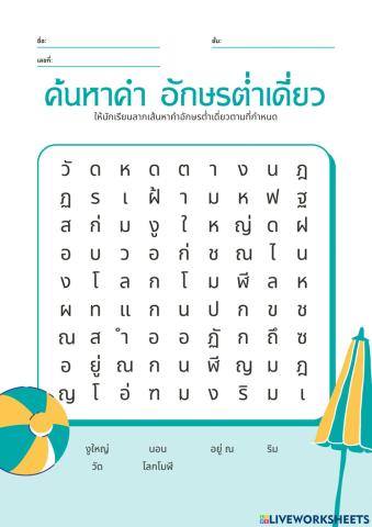 อักษรสามหมู่