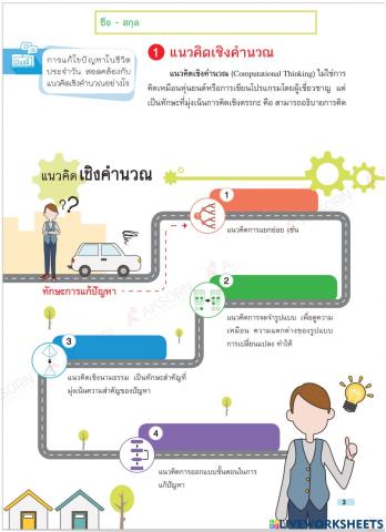 แนวคิดเชิงคำนวณ By ครูฟาดิล