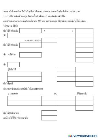 คำนวณภาษีเงินได้บุคคลธรรมดา