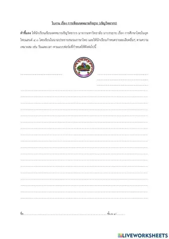 จดหมายกิจธุระ