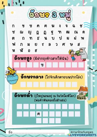 อักษร 3 หมู่