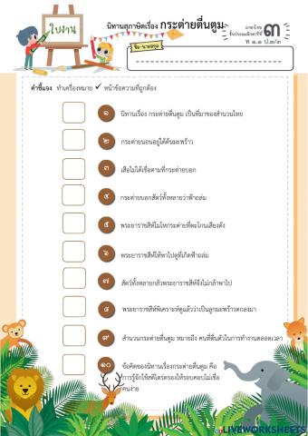 กระต่ายตื่นตูม