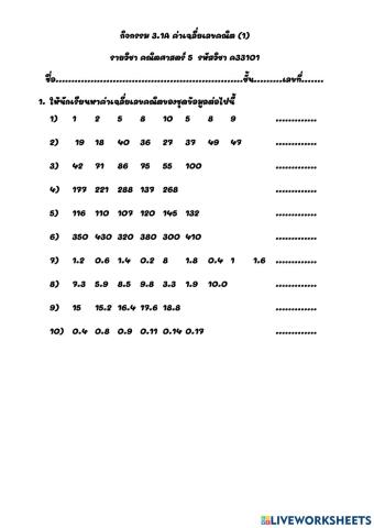 ค่าเฉลี่ย(1)