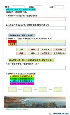 中三单元7.3《石头记》