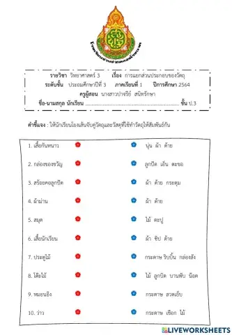 การแยกส่วนประกอบของวัตถุป.3