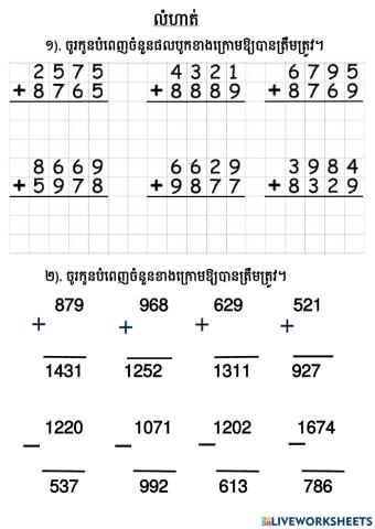 លំហាត់គណិតអនុវត្ត