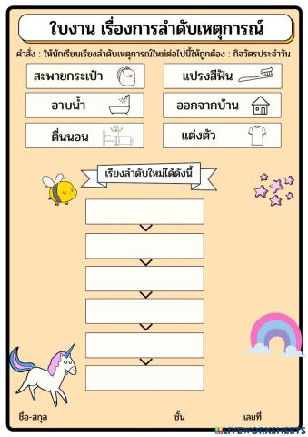 การลำดับเหตุการณ์