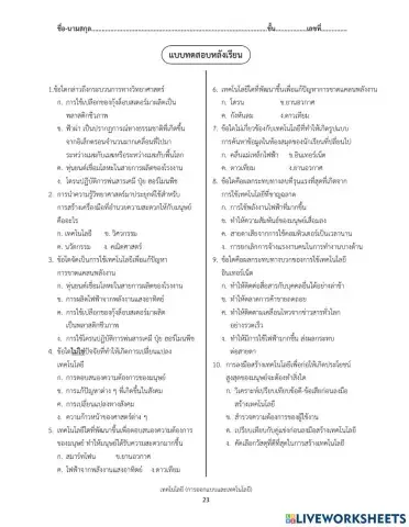 ออกแบบและเทคโนโลยี ม.2