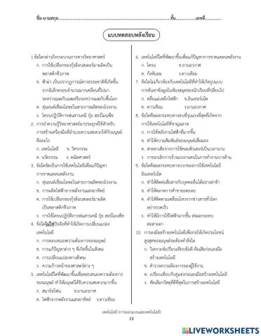 ออกแบบและเทคโนโลยี ม.2