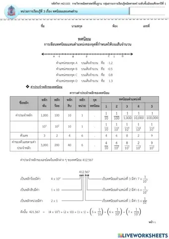 ค่าประจำหลักทศนิยม