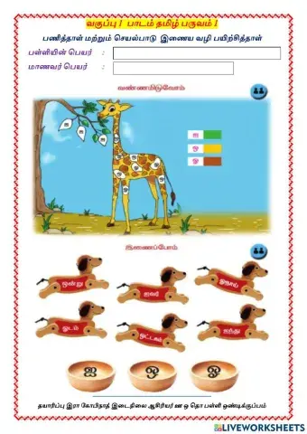 மகிழ்வோடு கற்போம் 16