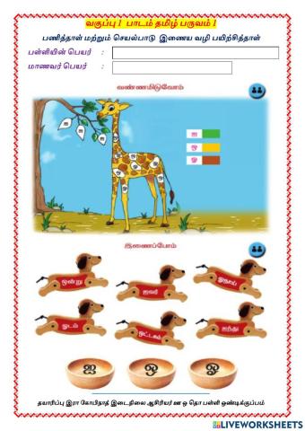 மகிழ்வோடு கற்போம் 16