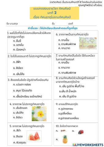 ทัศนศิลป์