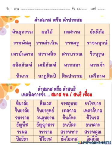 การสร้างคำ
