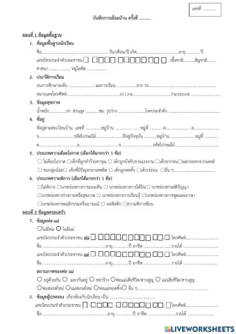 แบบเยี่ยมบ้าน64