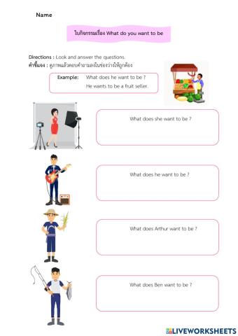 ใบกิจกรรมเรื่อง What do you want to be