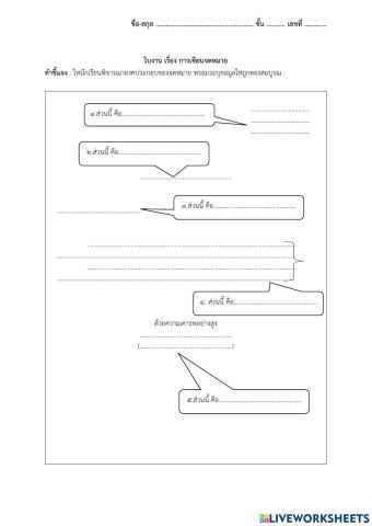 การเขียนจดหมาย