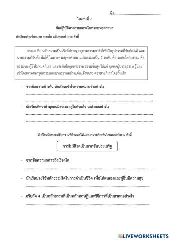 ใบงานพระพุทธ1