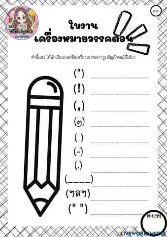 เครื่องหมายวรรคตอน