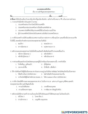 แบบทดสอบหลังเรียนหน่วยที่1ม.2