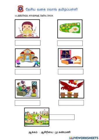 காலமும் நேரமும்