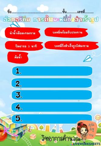 อัลกอริทึม