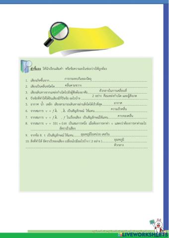 ฟิสิกส์ ม.5-9-8-64