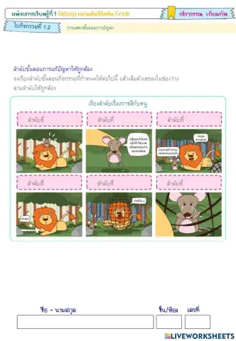 การแสดงขั้นตอนการแก้ปัญหา01