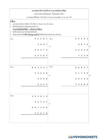 เวทคณิต ม.2
