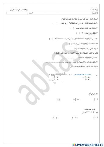 رياضيات  الباب الرابع 