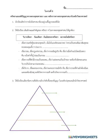 ใบงานพระพุทธ2