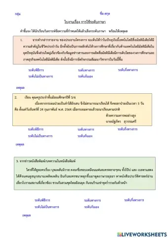 ระดับภาษา2