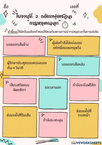 ใบงานที่ 2 ฟุตซอล