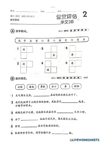 三年级华文单元12 评估
