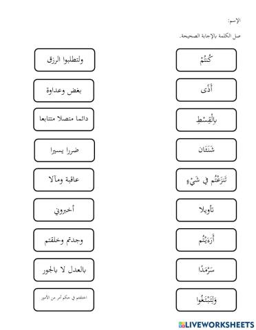 شرح المفردات - المراجعة
