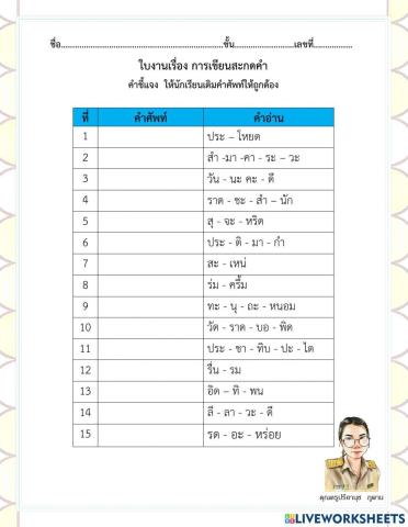การเขียนสะกดคำ