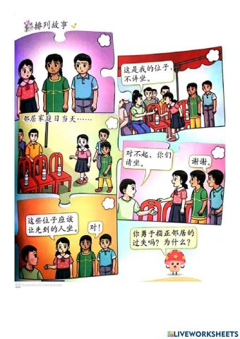 四年级道德：单元九《有理无惧》第81-83页