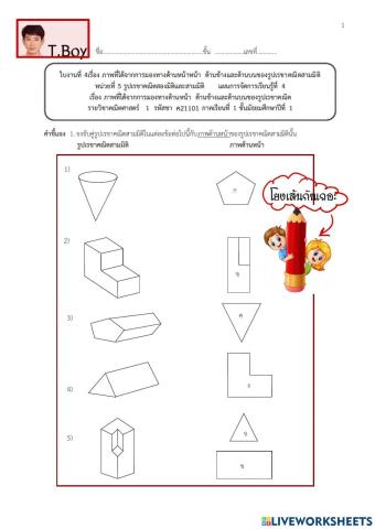 ภาพด้านหน้า ด้านข้างและด้านบน