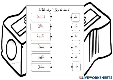 Bahasa arab tahun 2 - Huruf Tho