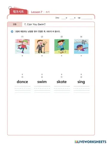 Ybm 초등 3학년 7과 쓰기 학습지
