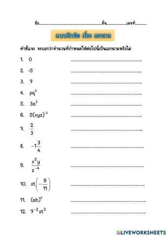 นิยามเอกนาม